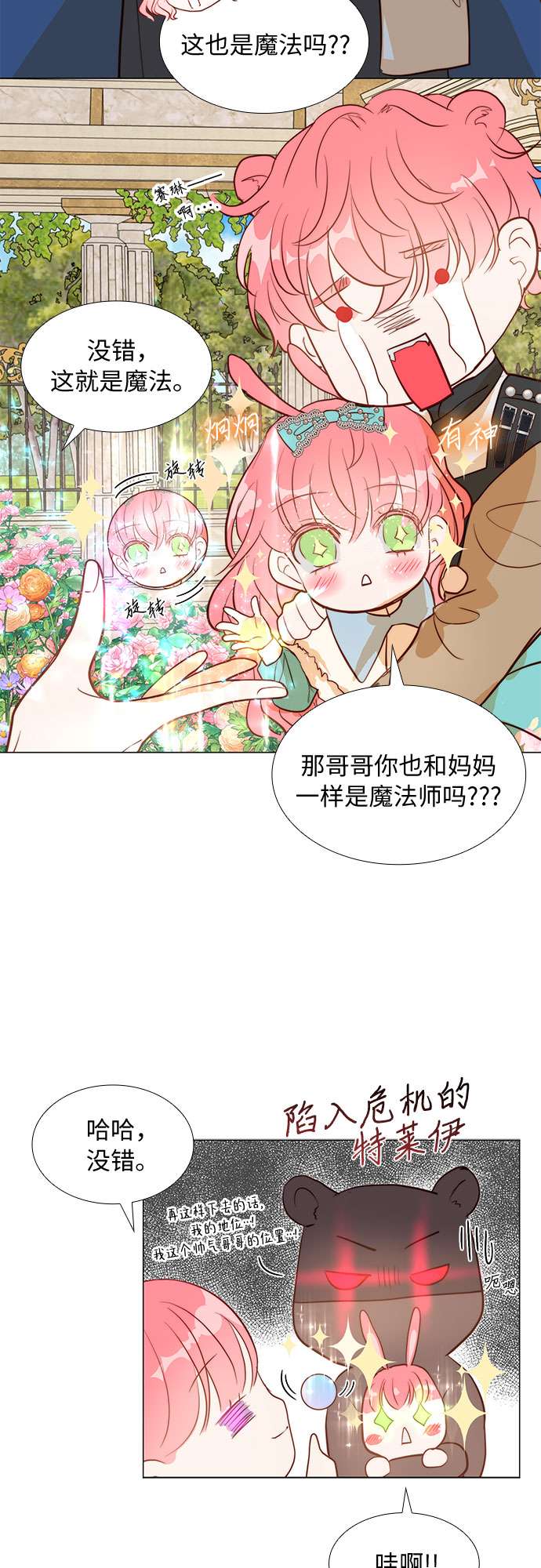 第二次作为女儿诞生了第6话