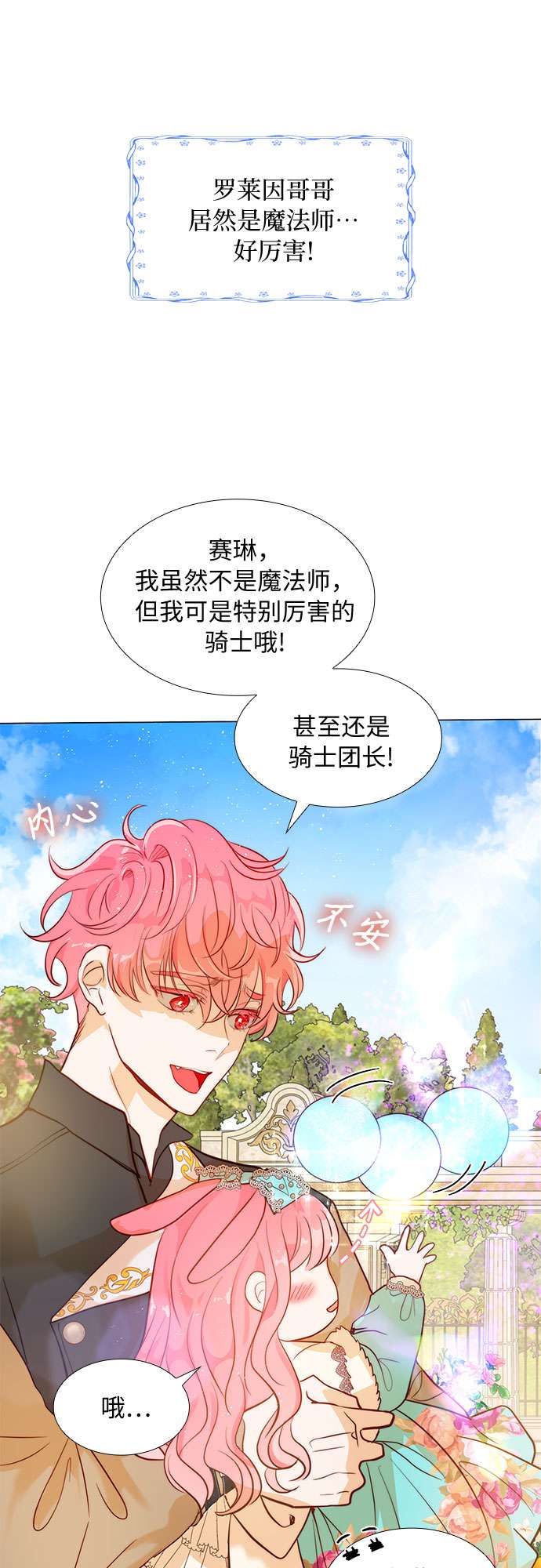 第二次作为女儿诞生了第6话