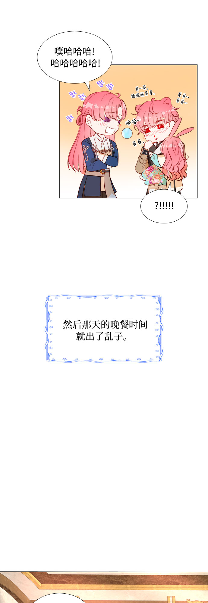第二次作为女儿诞生了第6话