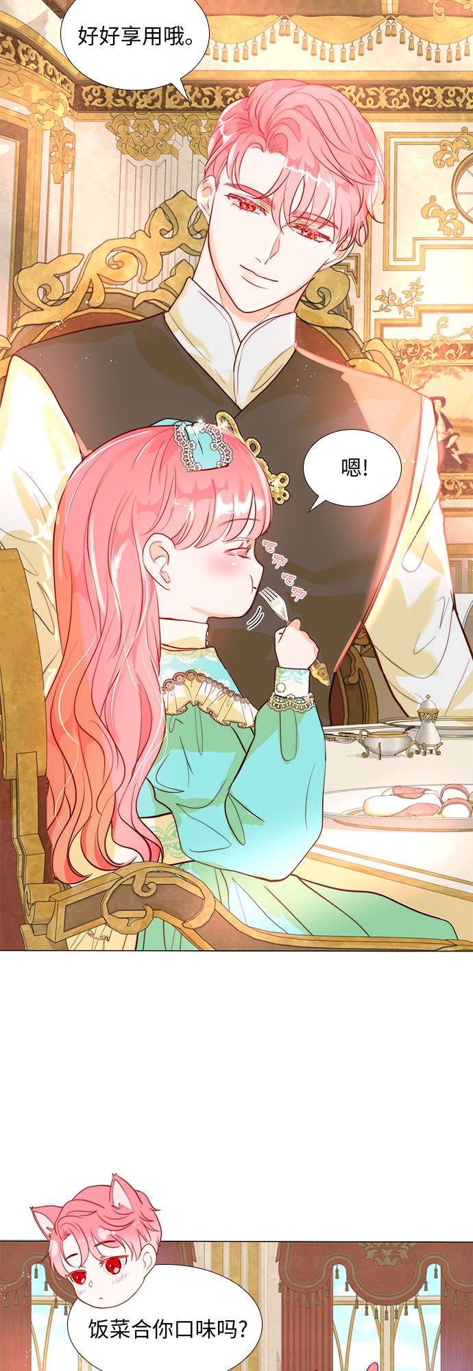 第二次作为女儿诞生了第6话