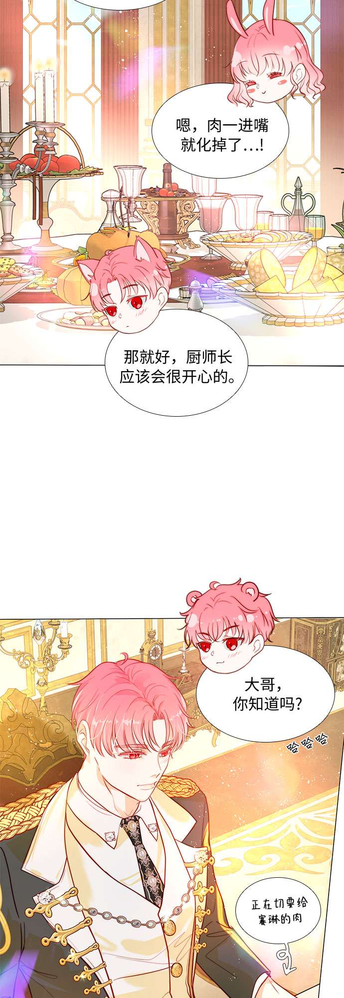 第二次作为女儿诞生了第6话