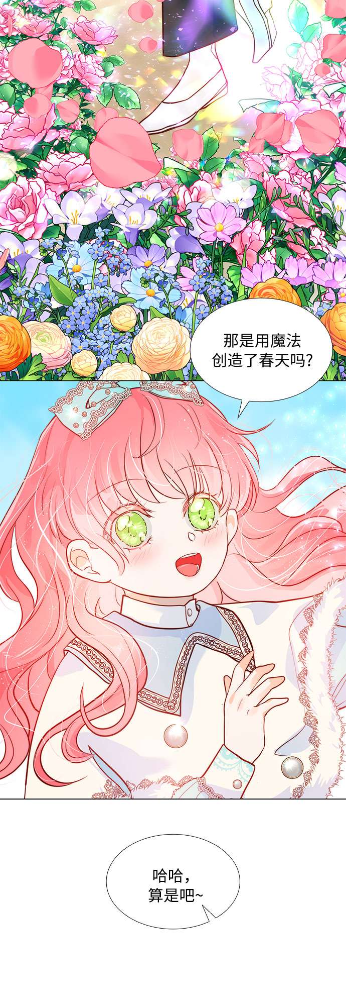 第二次作为女儿诞生了第6话