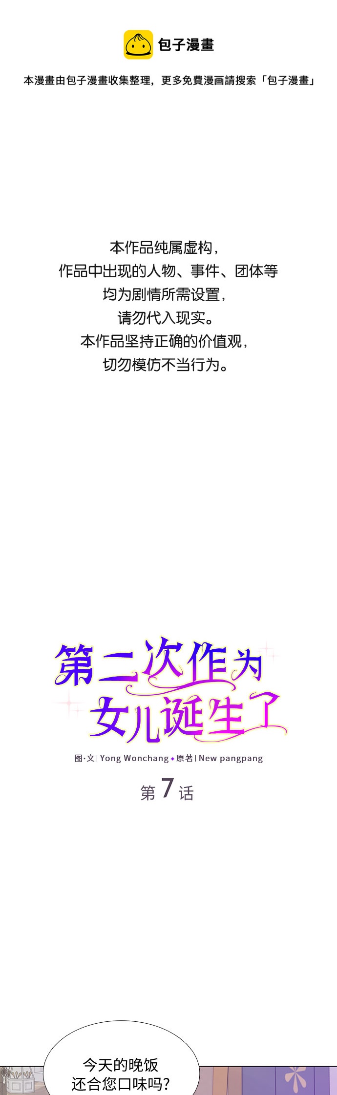第二次作为女儿诞生了第7话