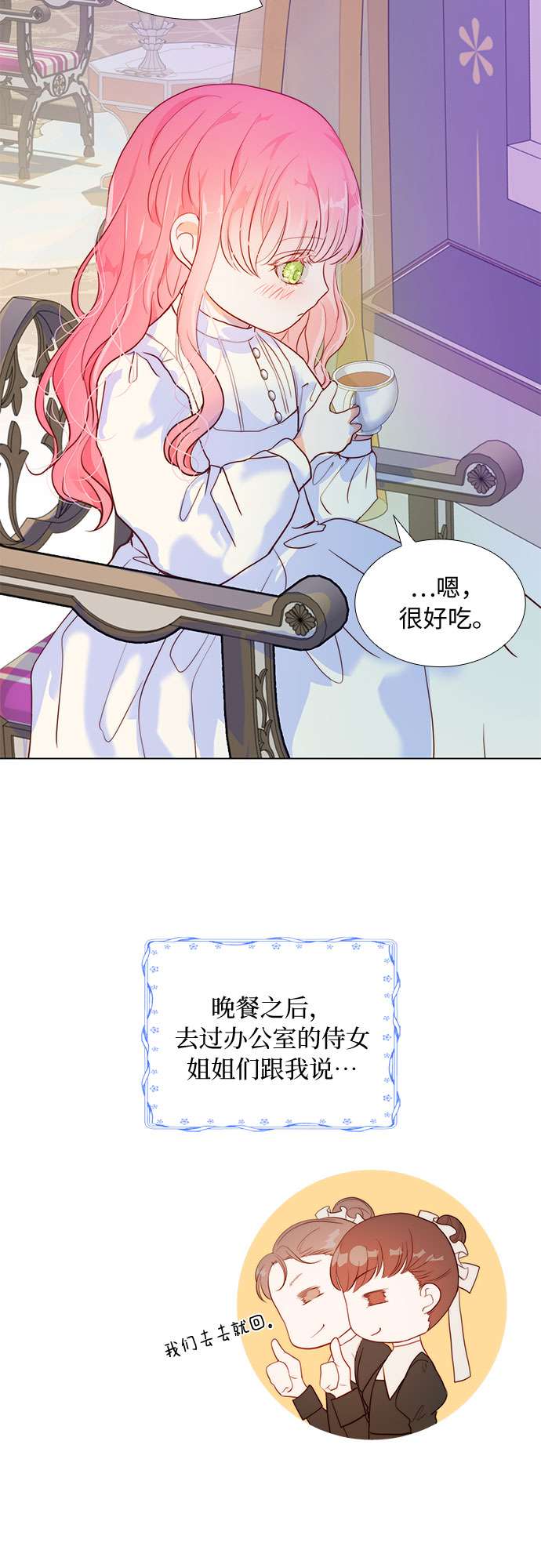 第二次作为女儿诞生了第7话