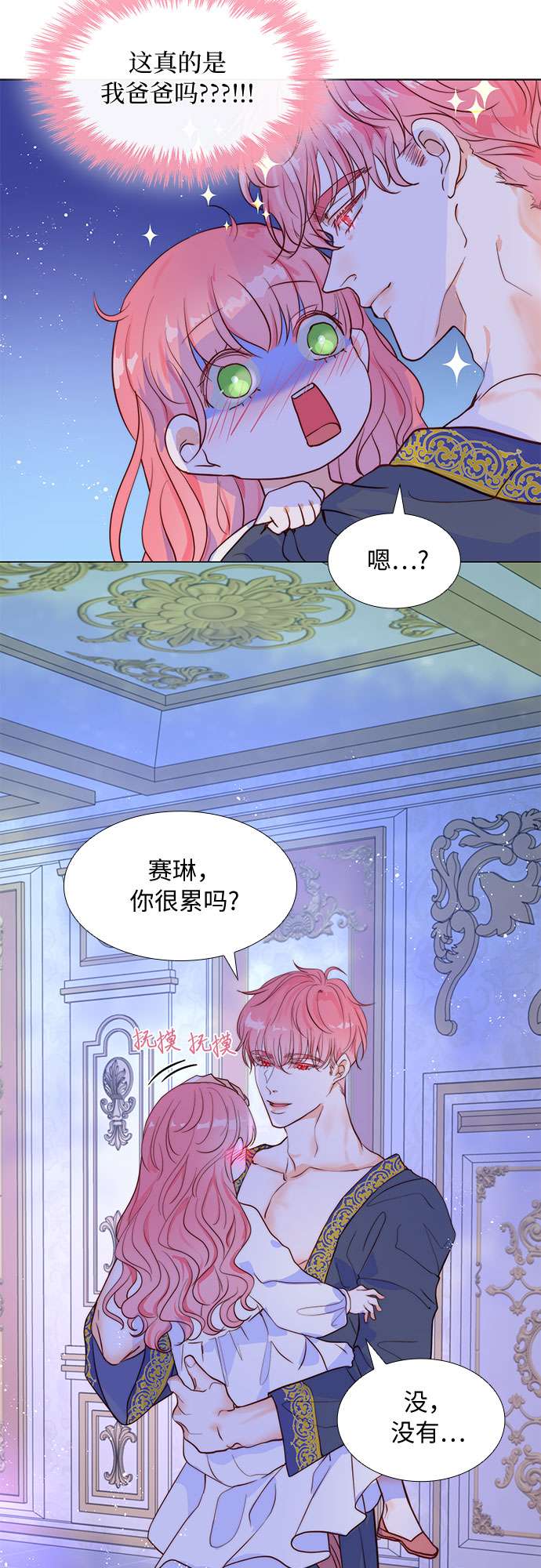 第二次作为女儿诞生了第7话