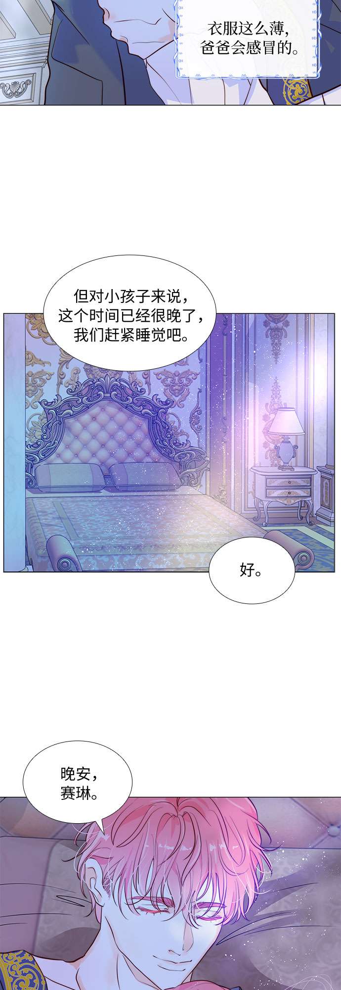 第二次作为女儿诞生了第7话