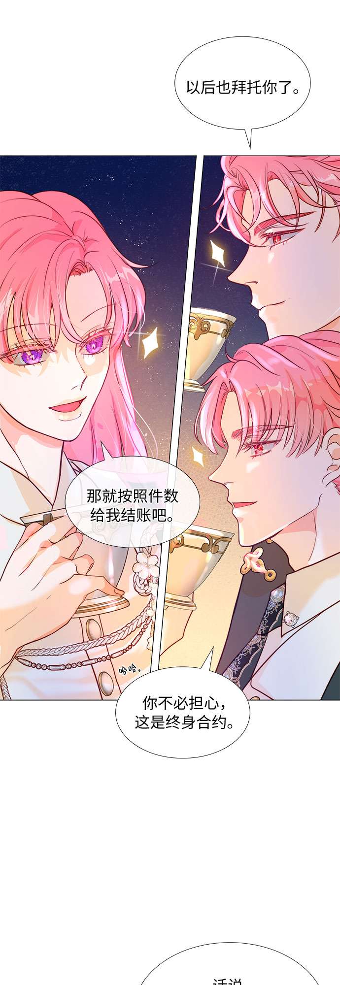 第二次作为女儿诞生了第7话
