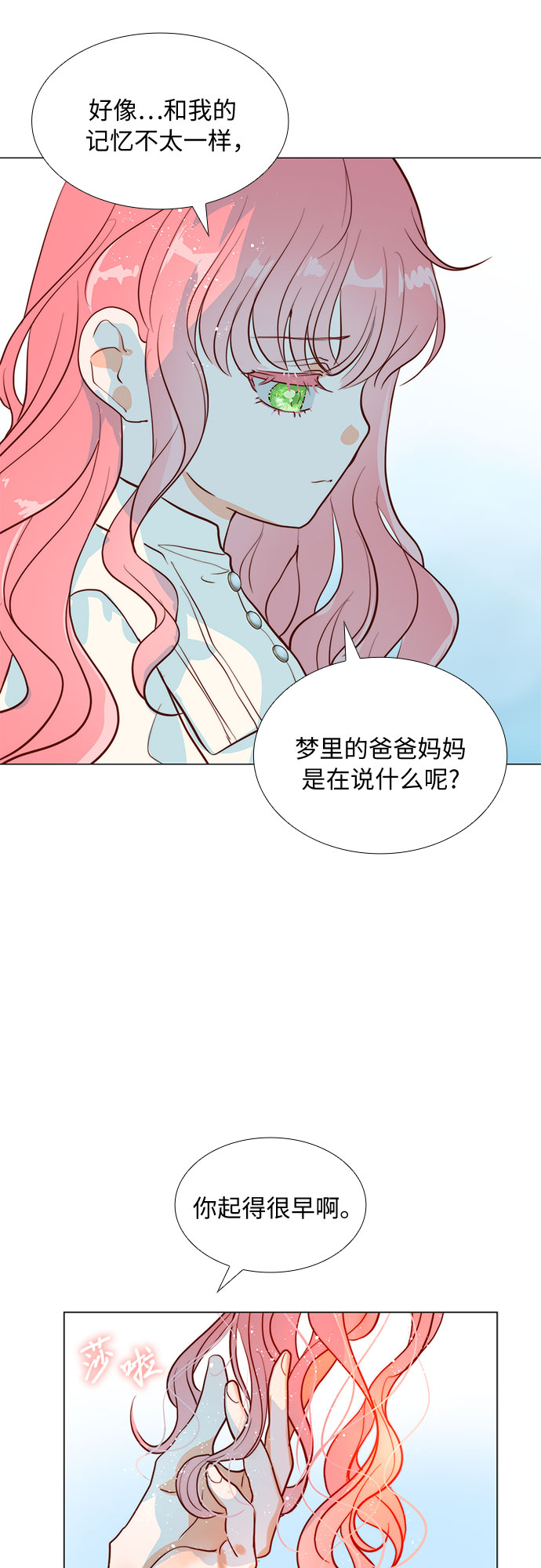 第二次作为女儿诞生了第7话