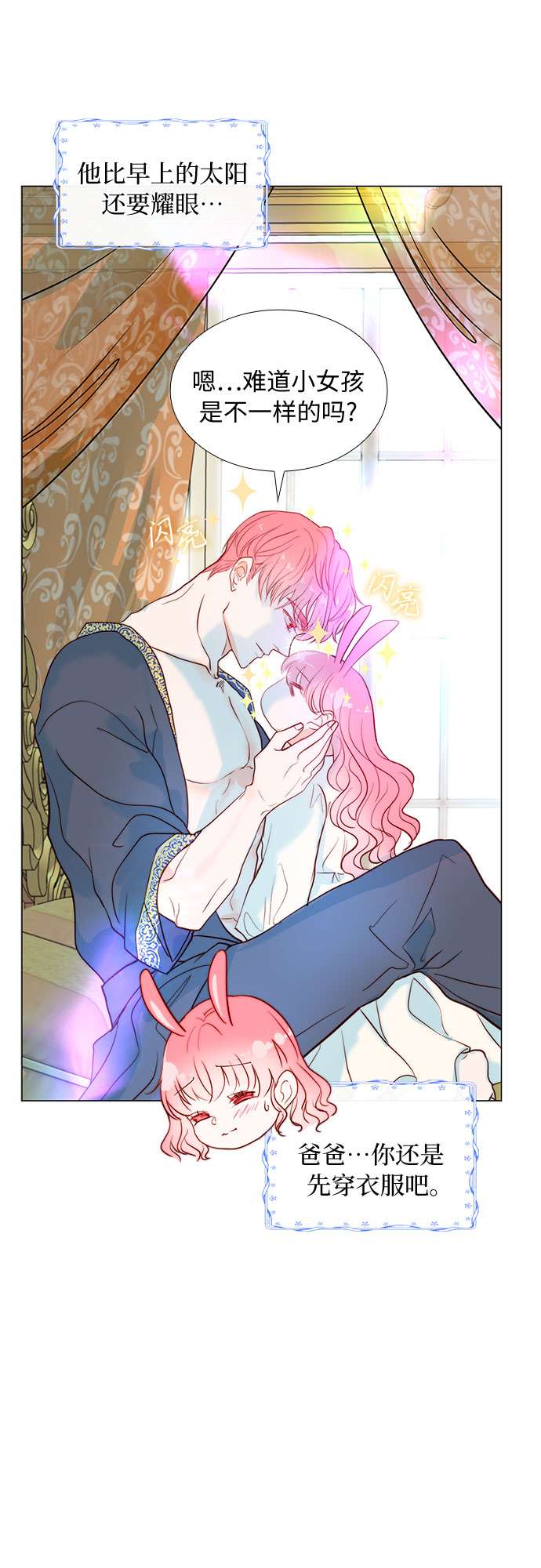 第二次作为女儿诞生了第7话