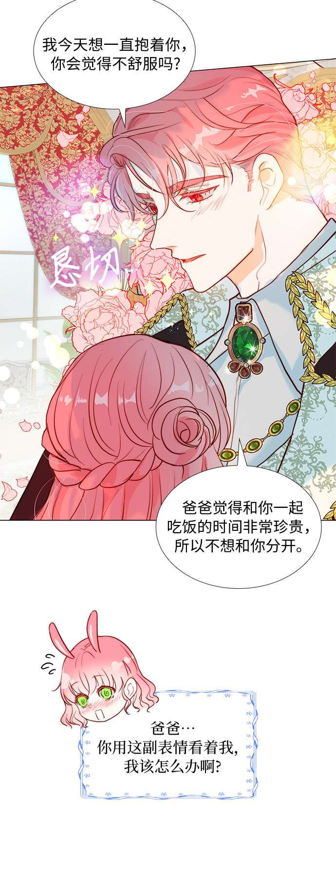 第二次作为女儿诞生了第7话