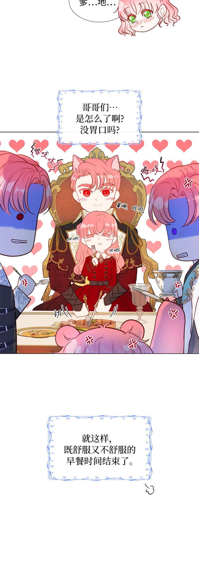 第二次作为女儿诞生了第7话