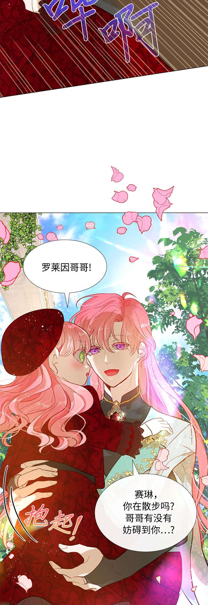 第二次作为女儿诞生了第7话