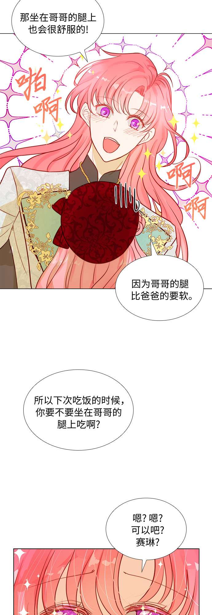 第二次作为女儿诞生了第7话