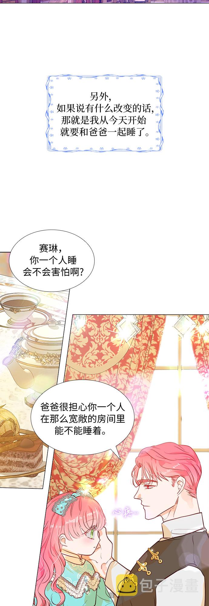 第二次作为女儿诞生了第7话