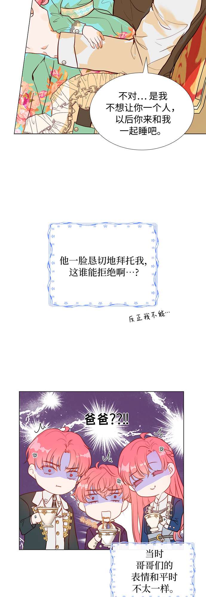 第二次作为女儿诞生了第7话