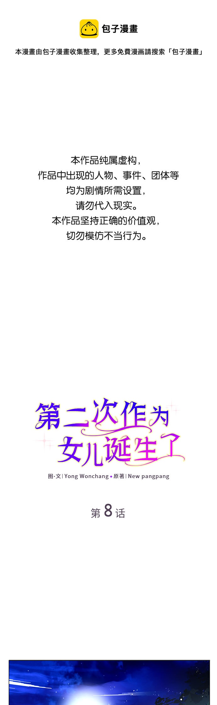 第二次作为女儿诞生了第8话