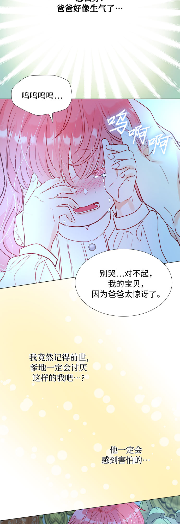 第二次作为女儿诞生了第8话