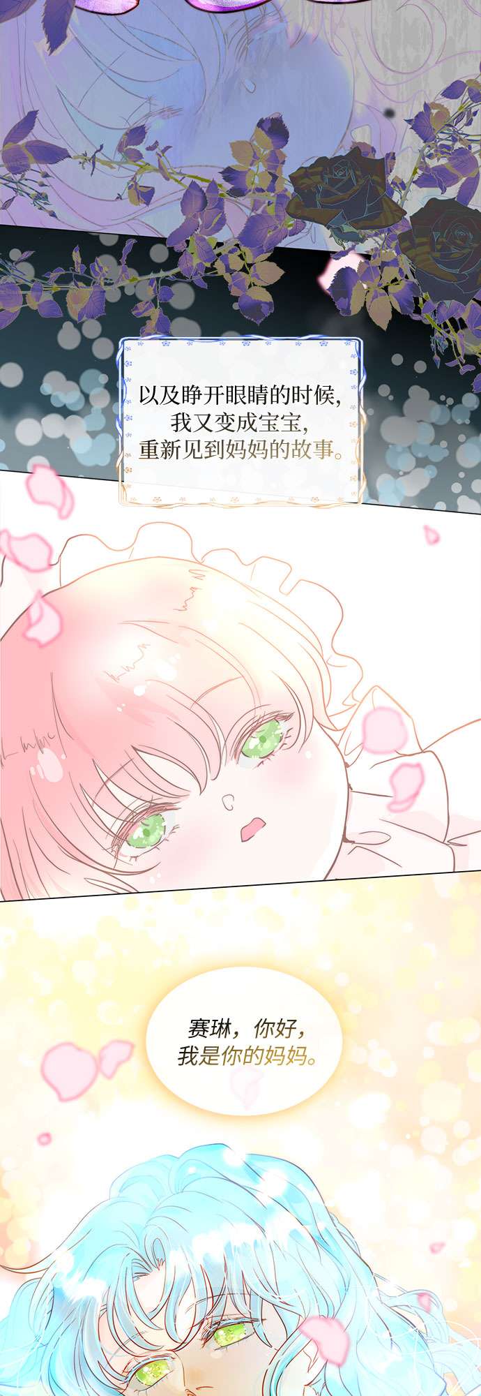 第二次作为女儿诞生了第8话