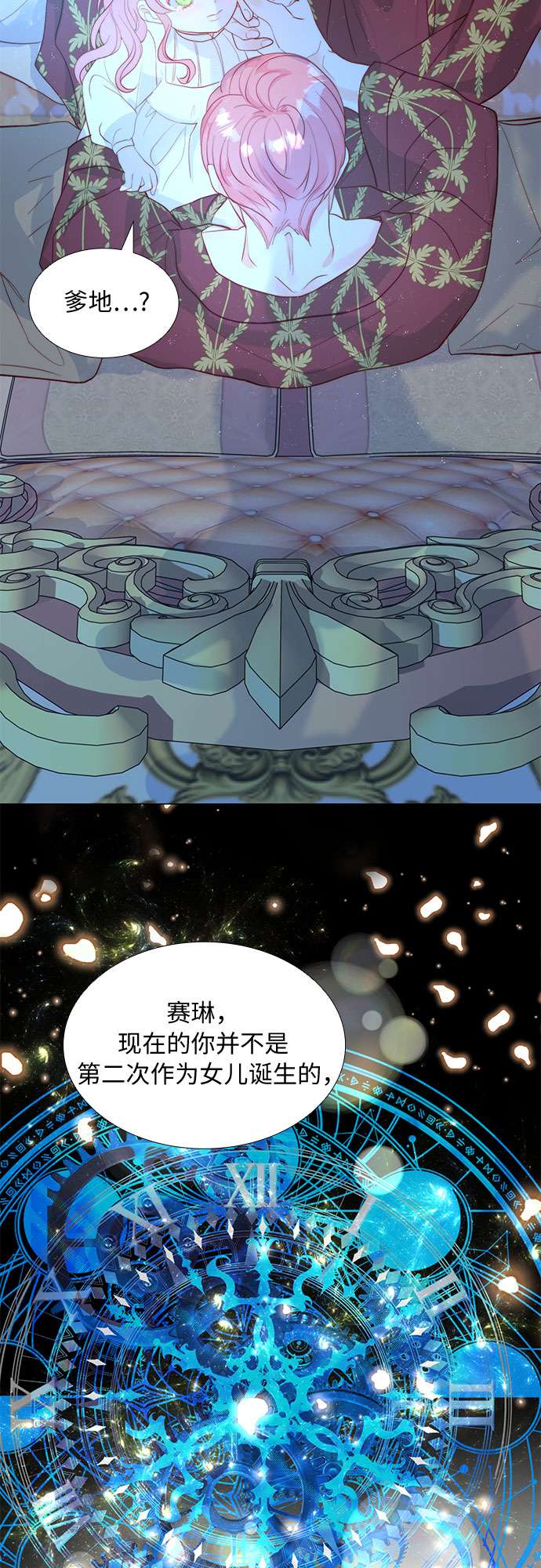 第二次作为女儿诞生了第8话