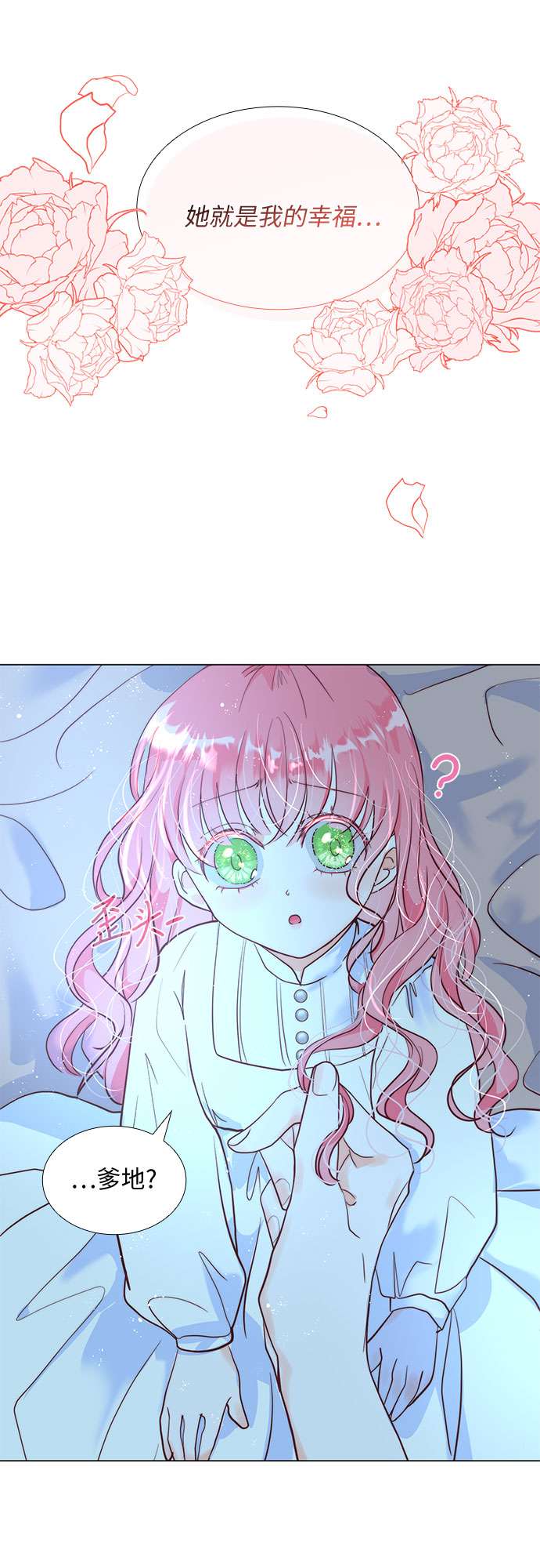 第二次作为女儿诞生了第8话
