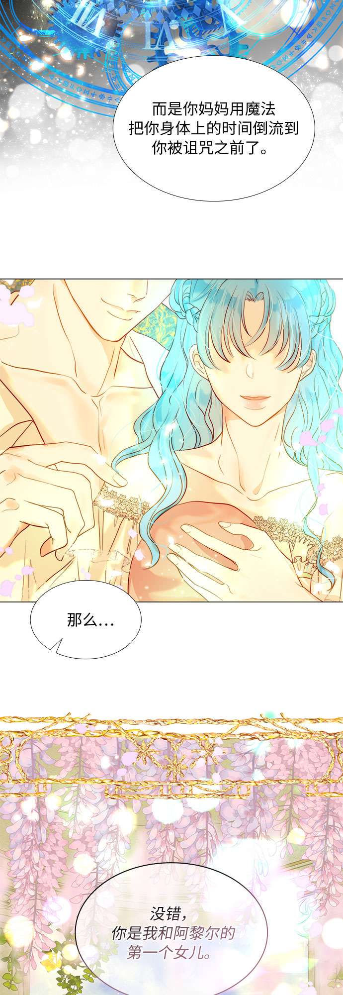 第二次作为女儿诞生了第8话