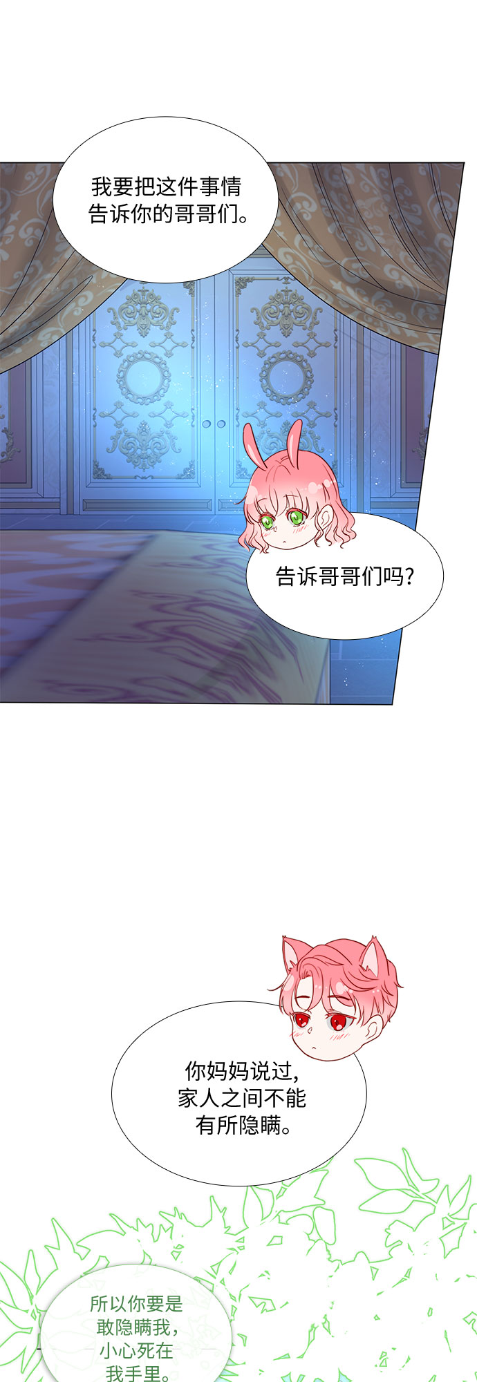 第二次作为女儿诞生了第8话