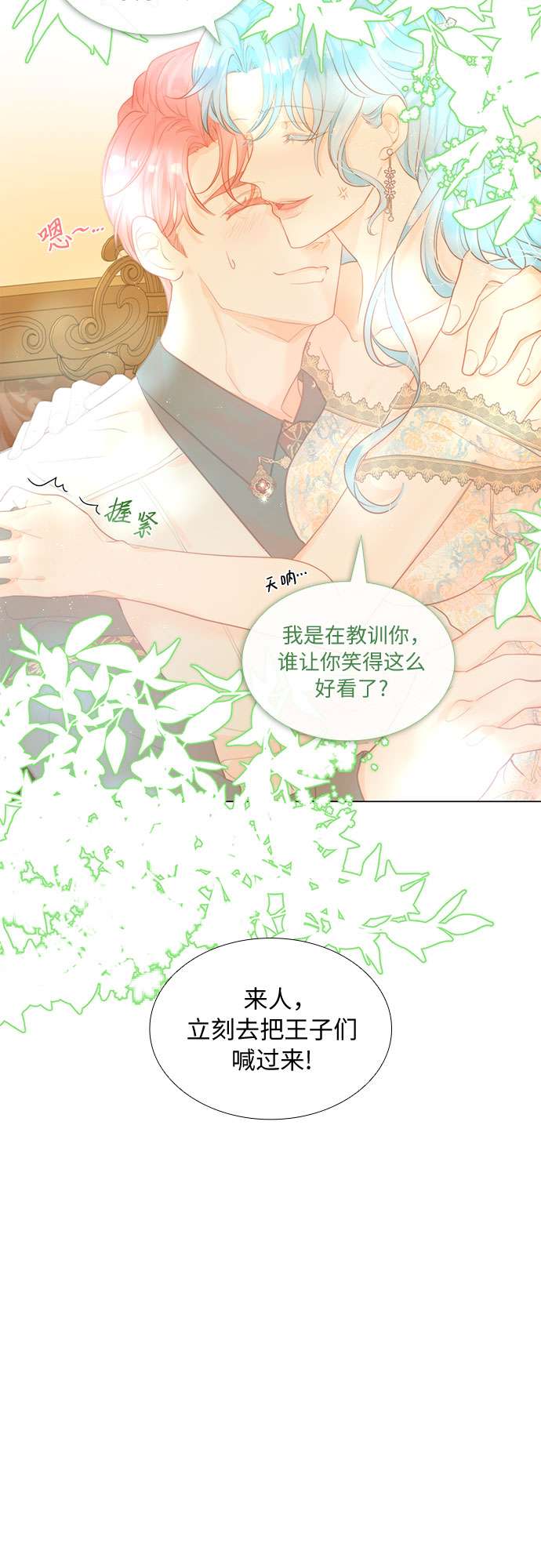 第二次作为女儿诞生了第8话