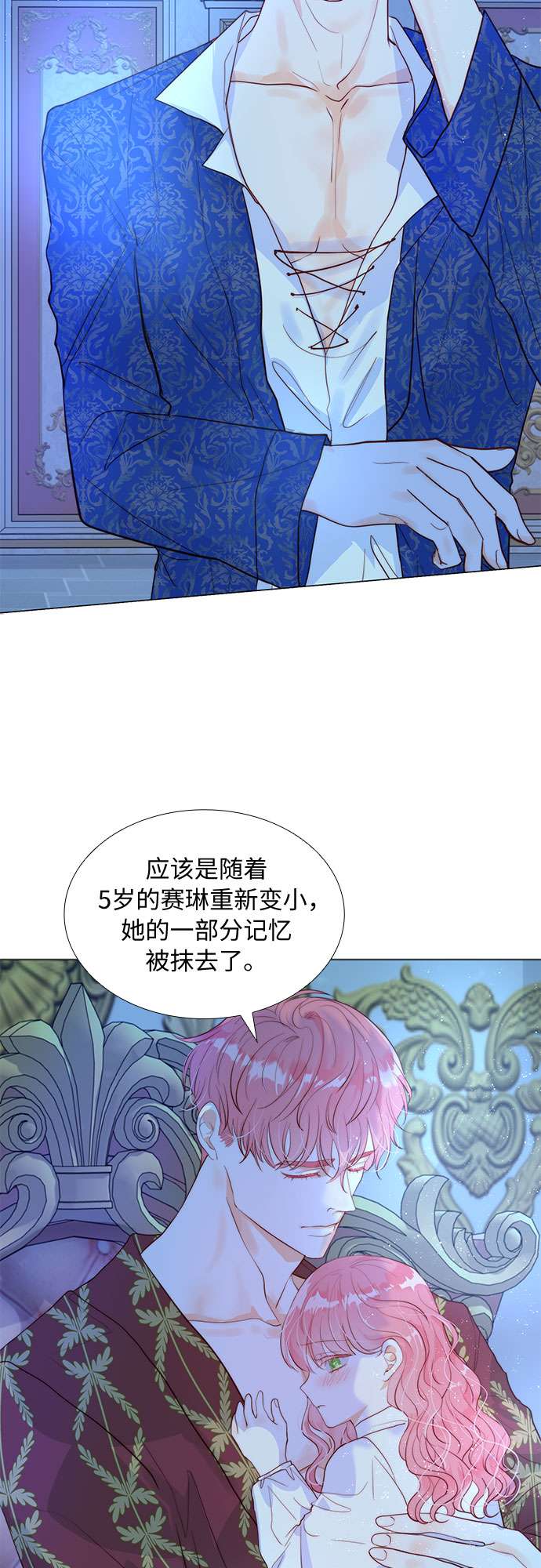 第二次作为女儿诞生了第8话