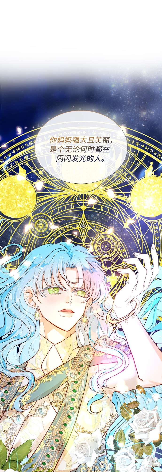 第二次作为女儿诞生了第8话