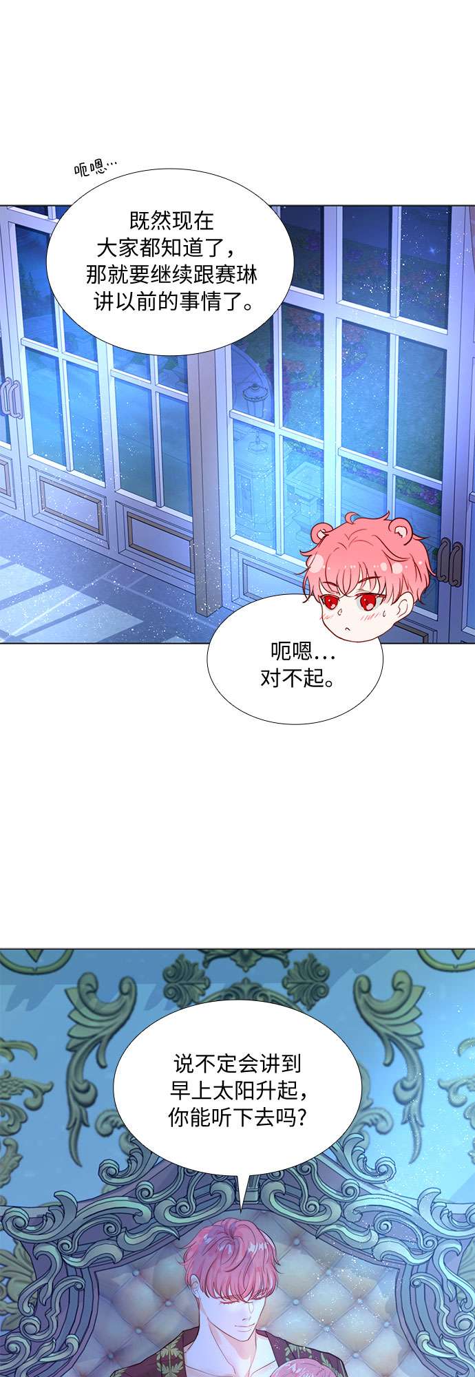 第二次作为女儿诞生了第8话