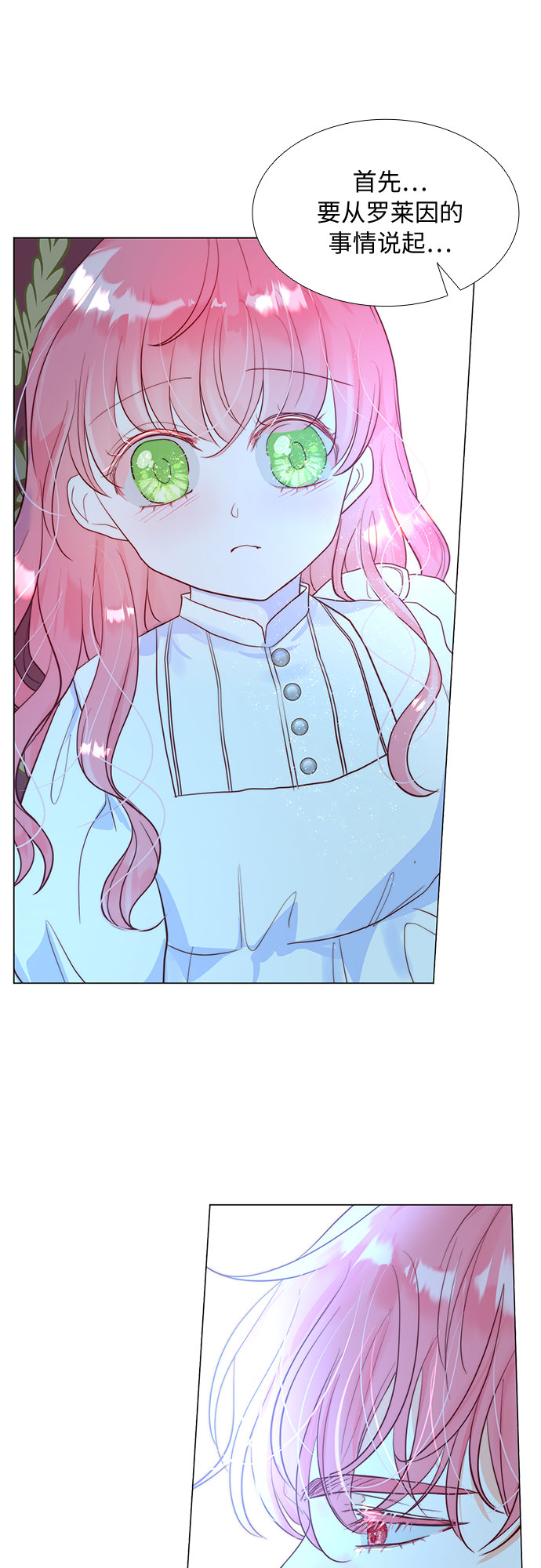 第二次作为女儿诞生了第8话