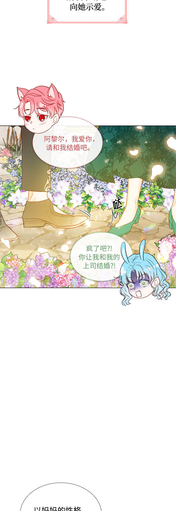第二次作为女儿诞生了第8话