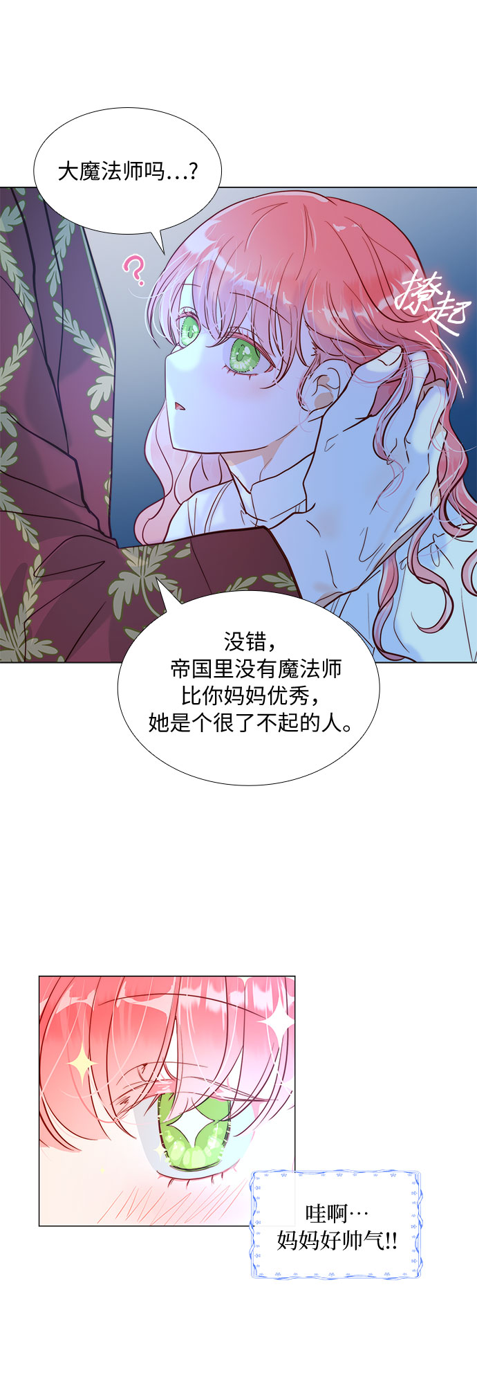 第二次作为女儿诞生了第8话