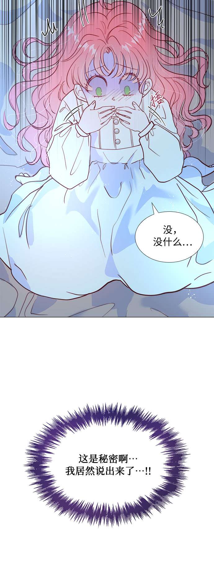 第二次作为女儿诞生了第8话