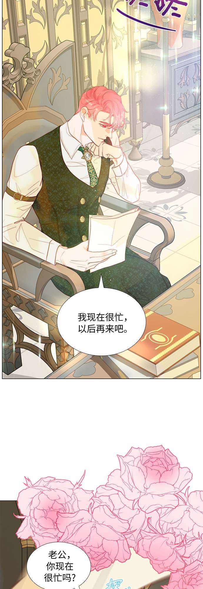 第二次作为女儿诞生了第9话