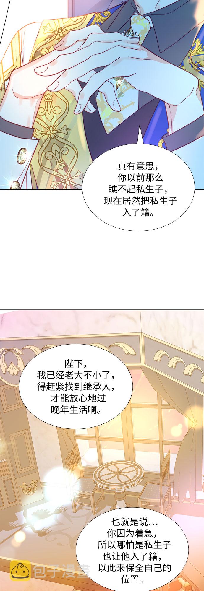 第二次作为女儿诞生了第9话