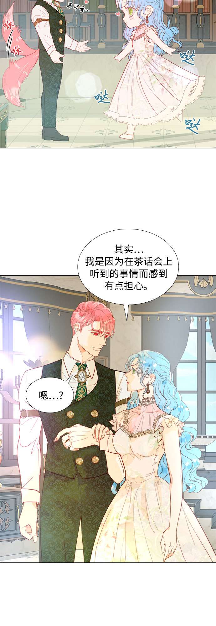 第二次作为女儿诞生了第9话