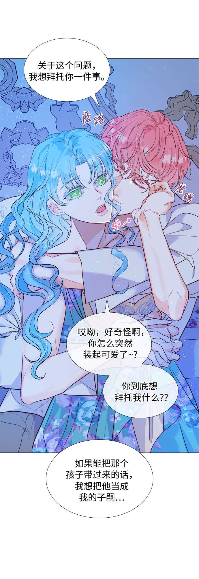 第二次作为女儿诞生了第9话