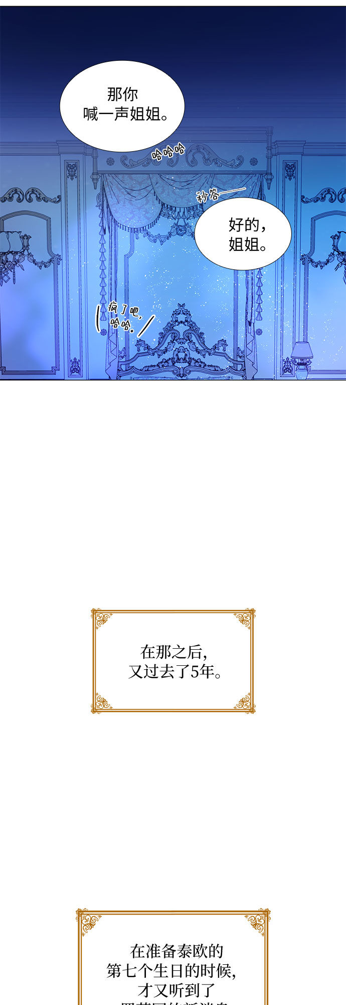 第二次作为女儿诞生了第9话