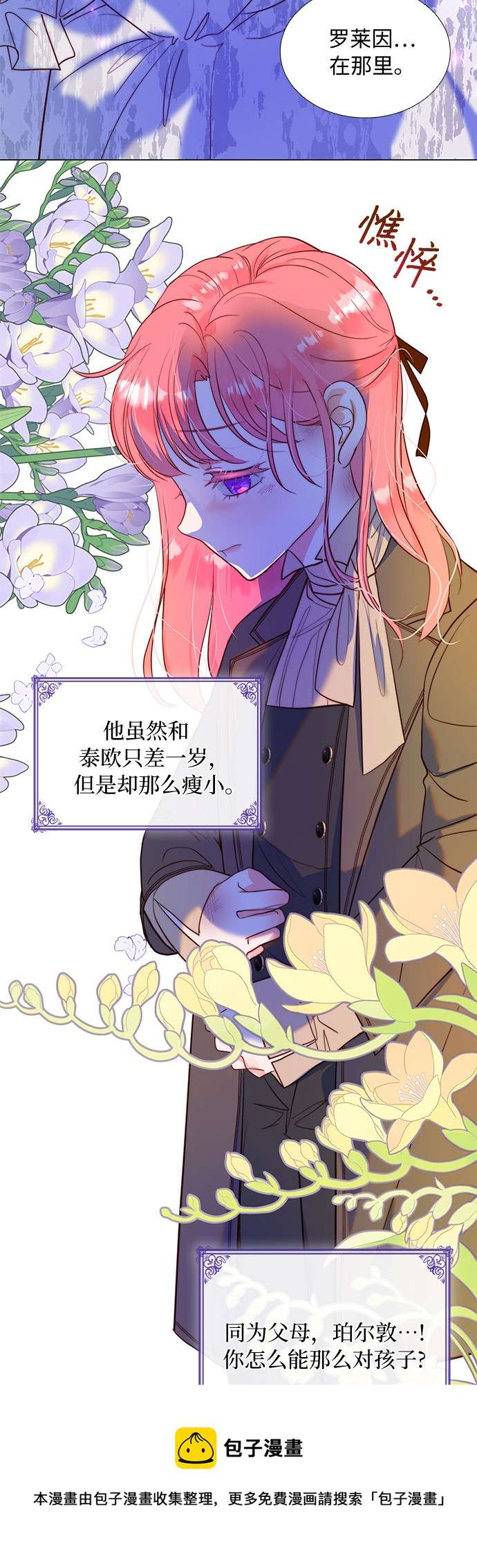 第二次作为女儿诞生了第9话
