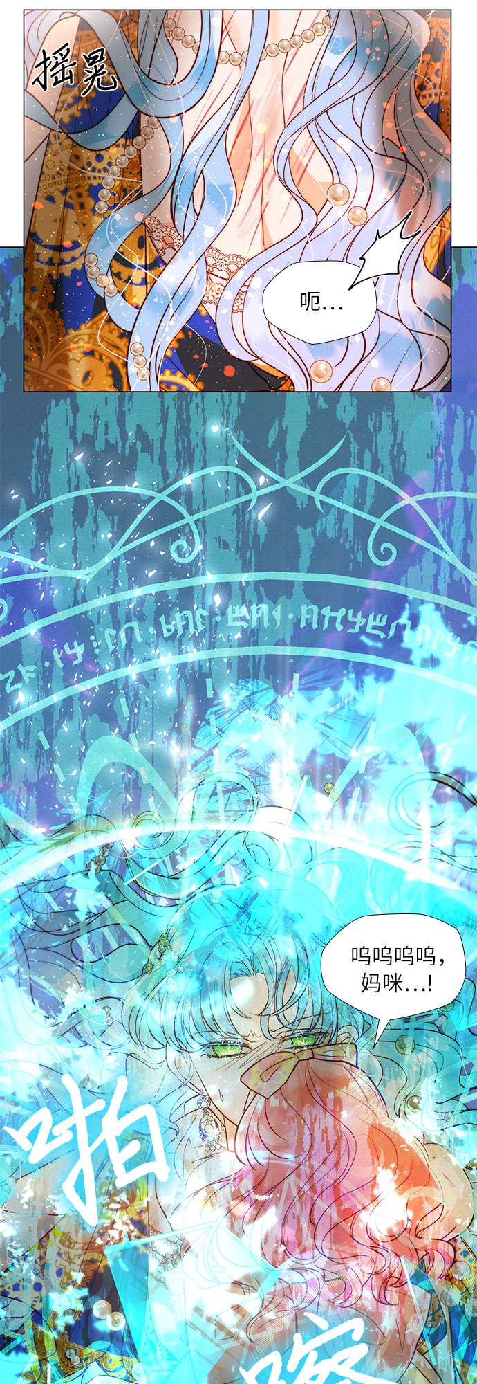 第二次作为女儿诞生了第11话