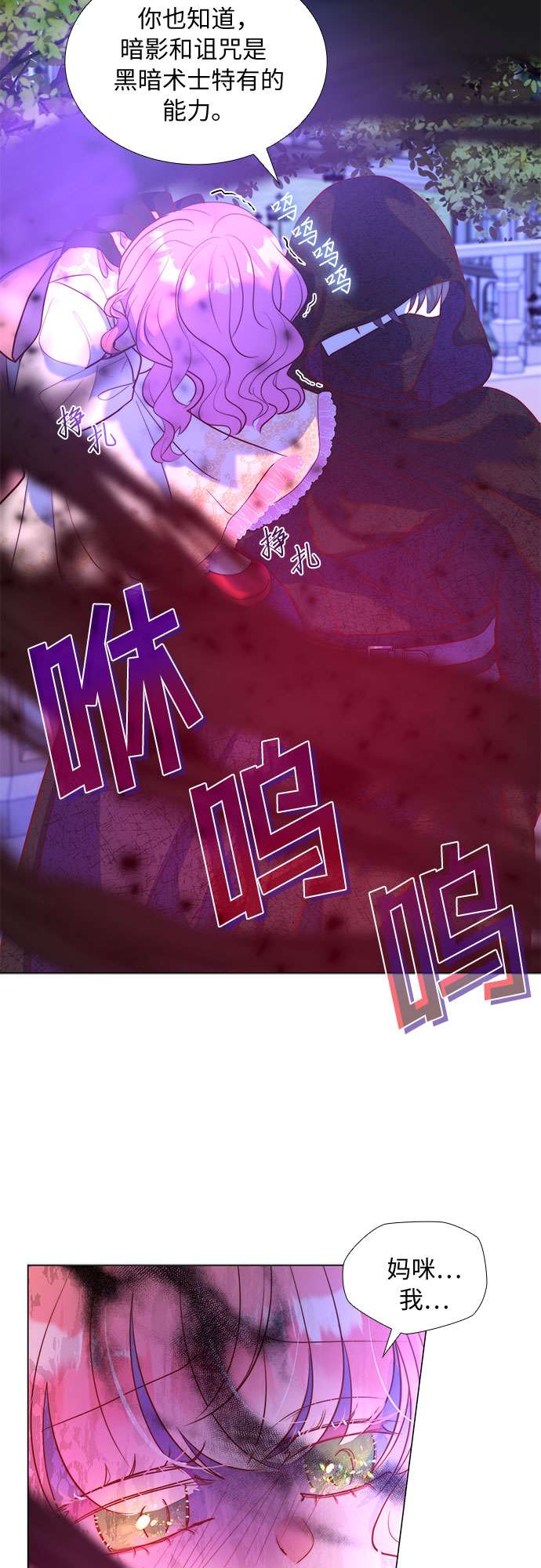 第二次作为女儿诞生了第11话