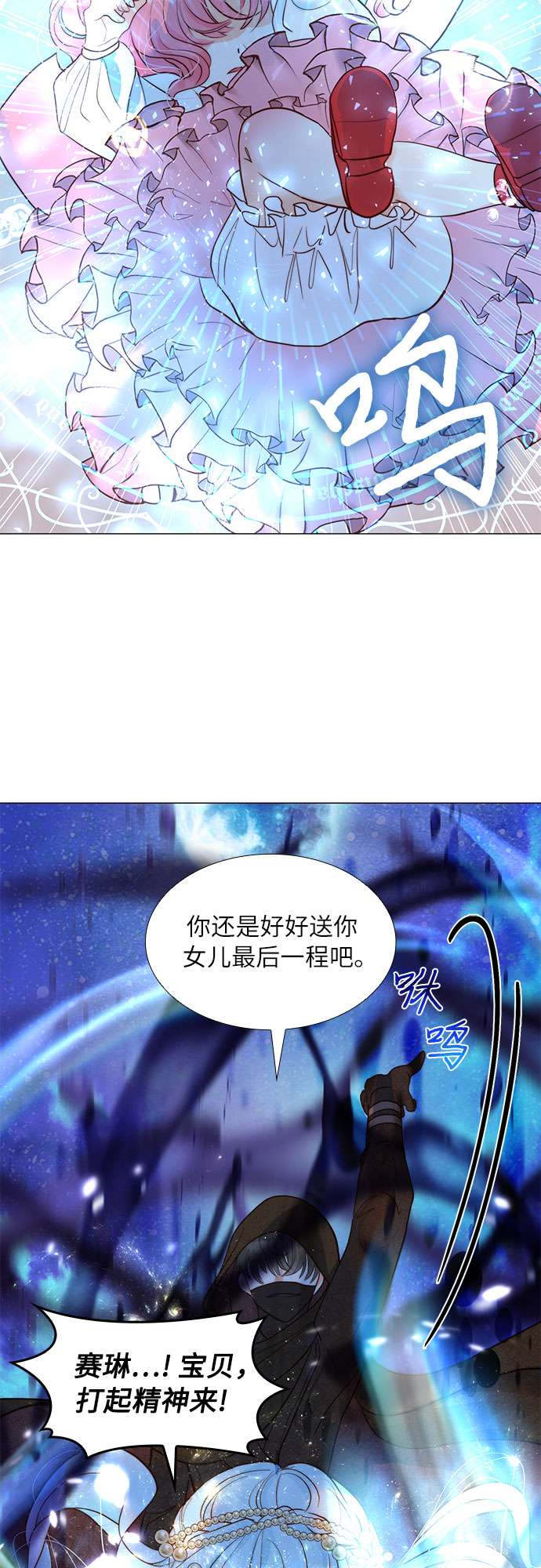 第二次作为女儿诞生了第11话