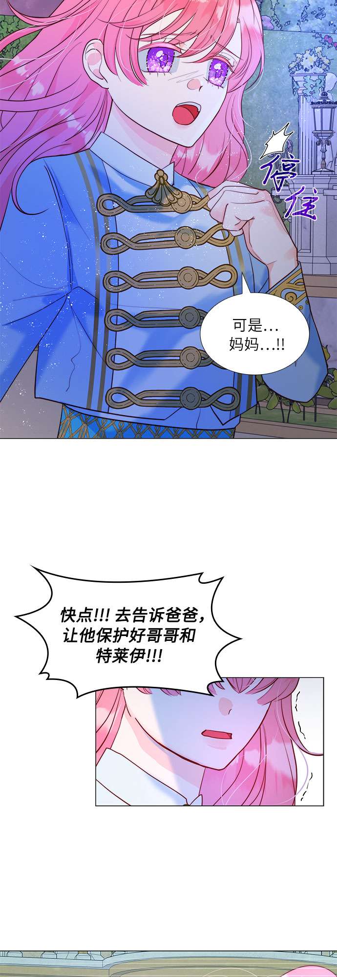 第二次作为女儿诞生了第11话