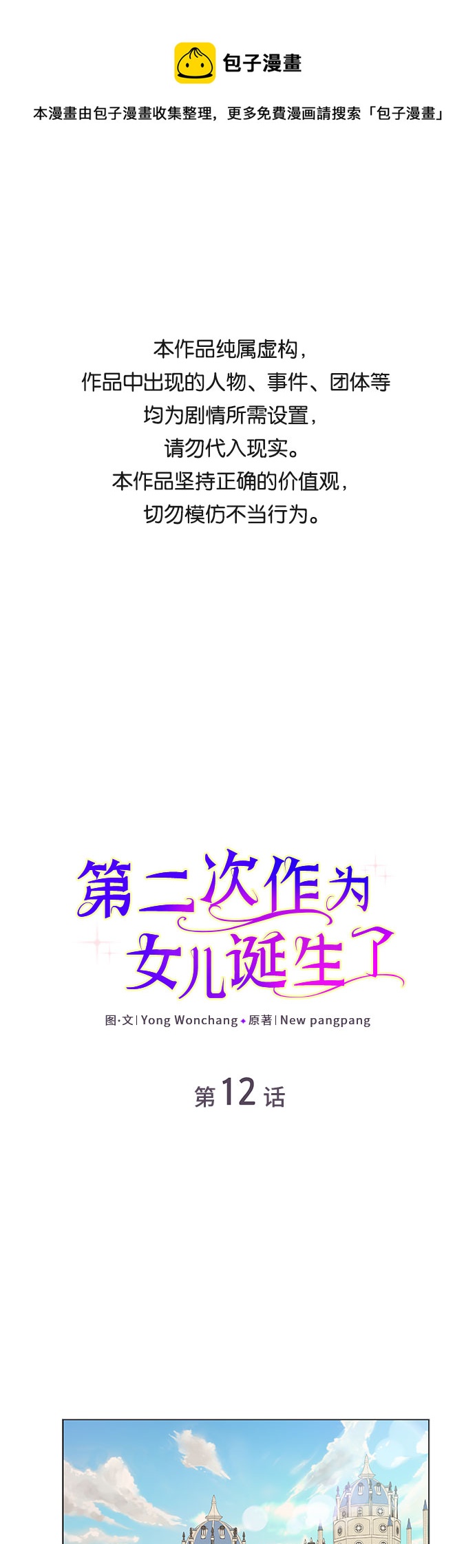 第二次作为女儿诞生了第12话