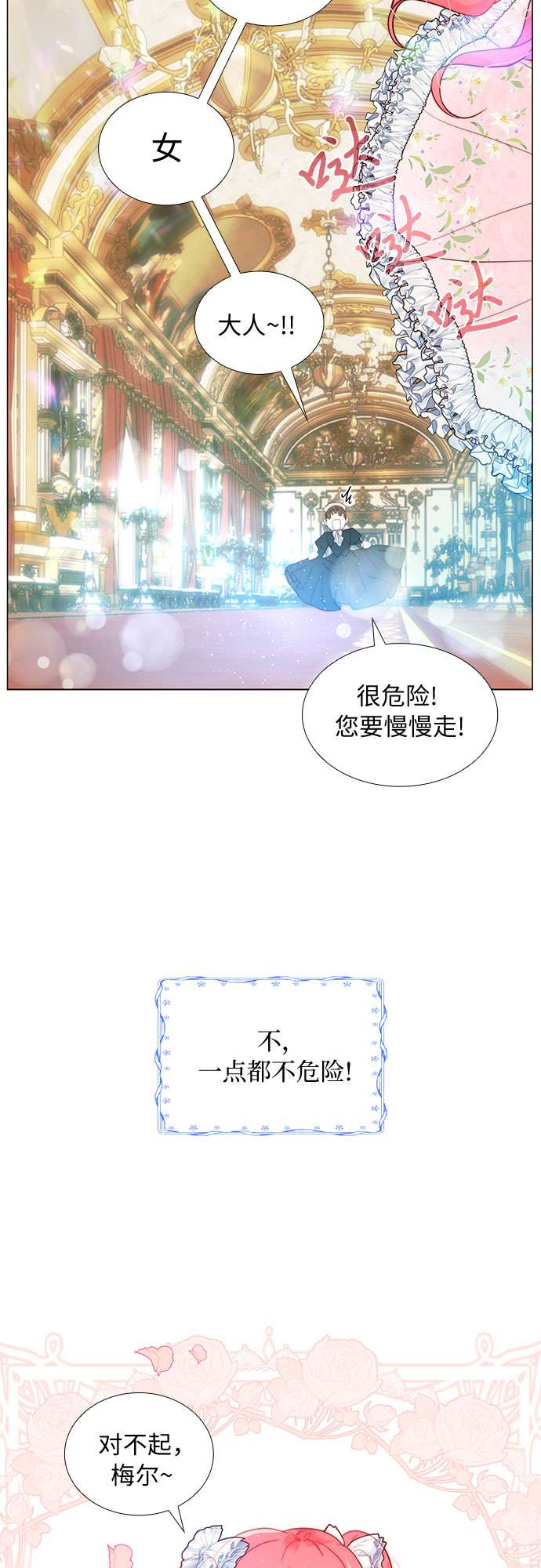 第二次作为女儿诞生了第12话