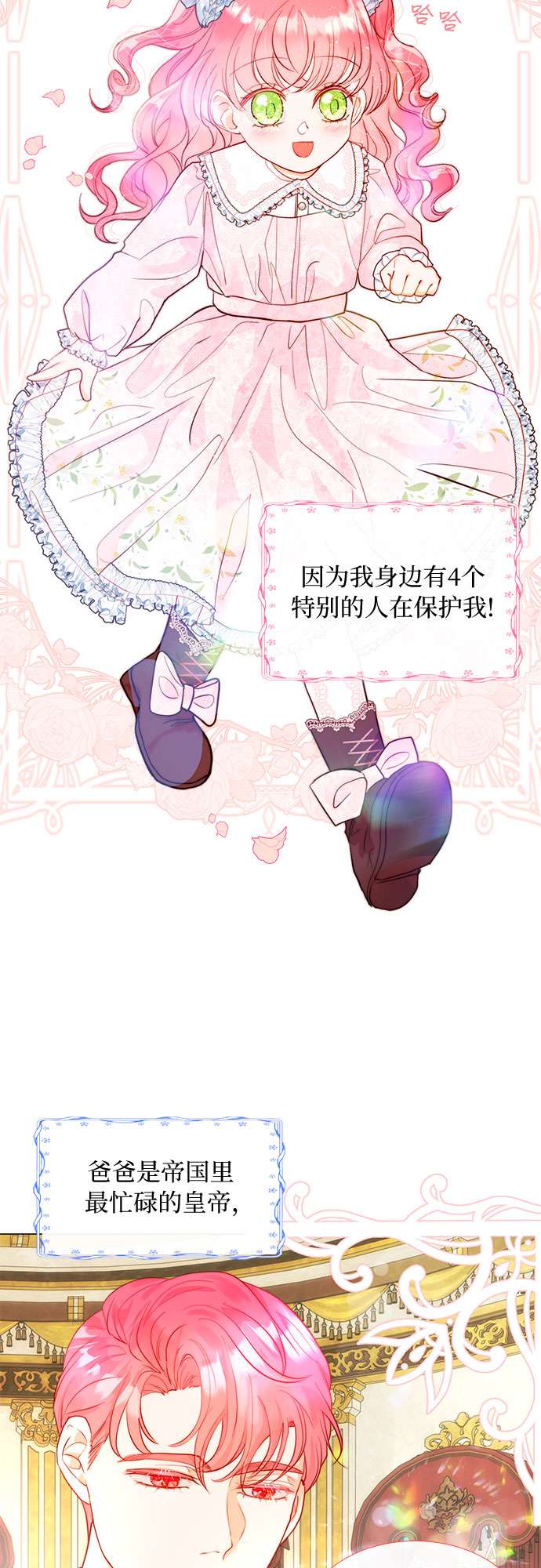 第二次作为女儿诞生了第12话
