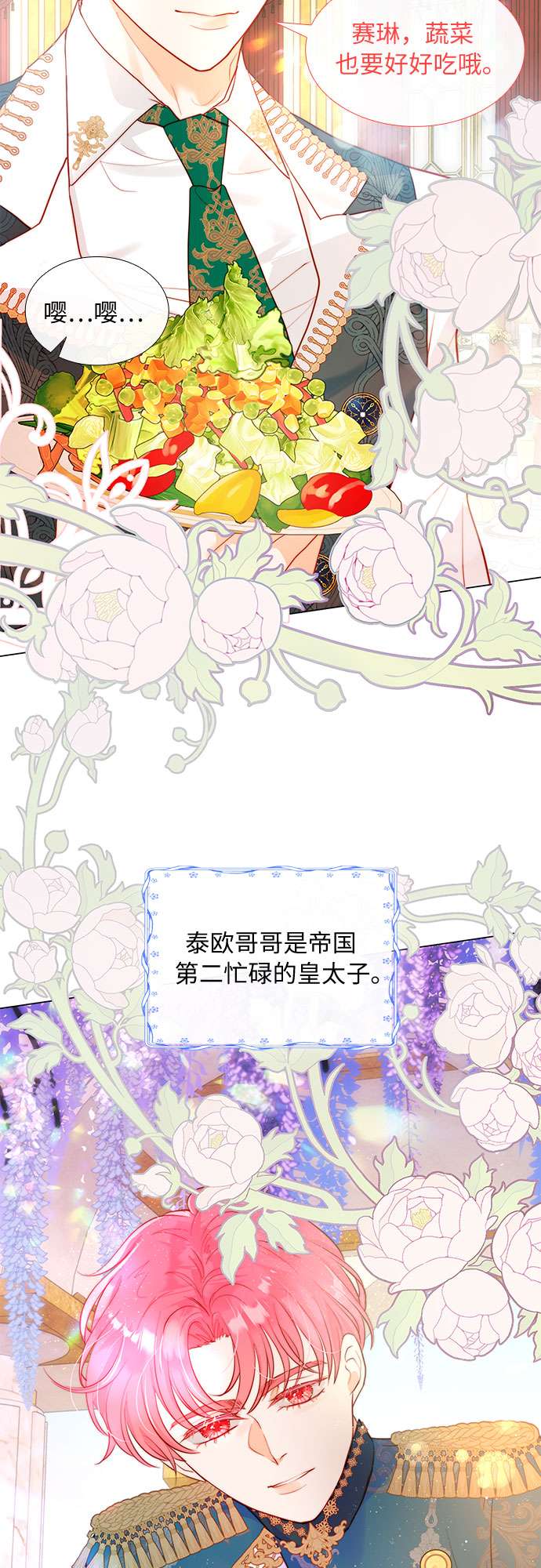 第二次作为女儿诞生了第12话