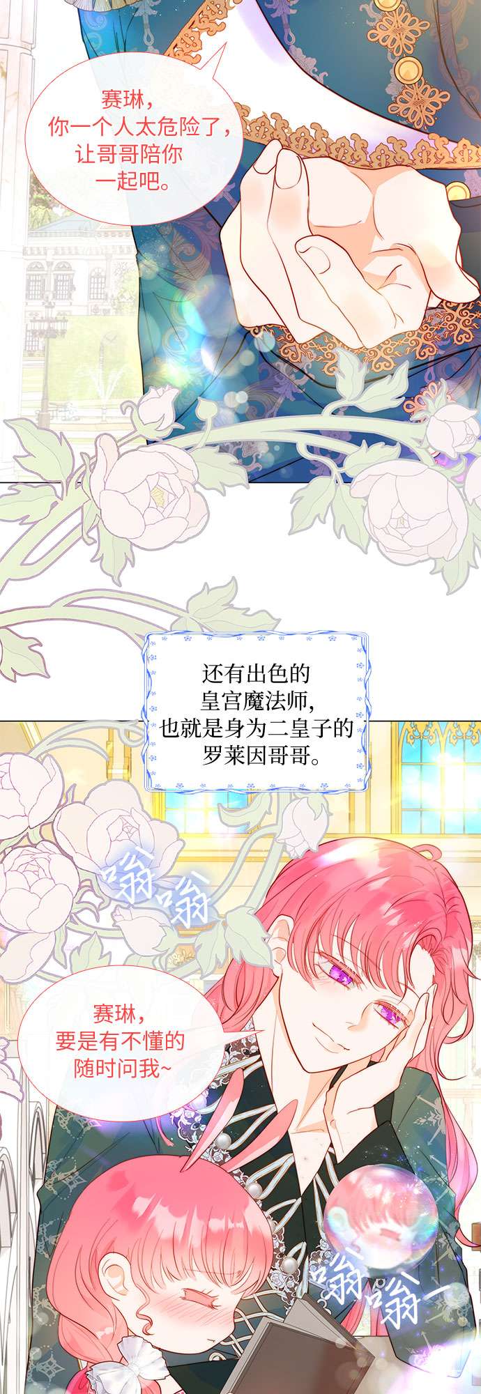 第二次作为女儿诞生了第12话