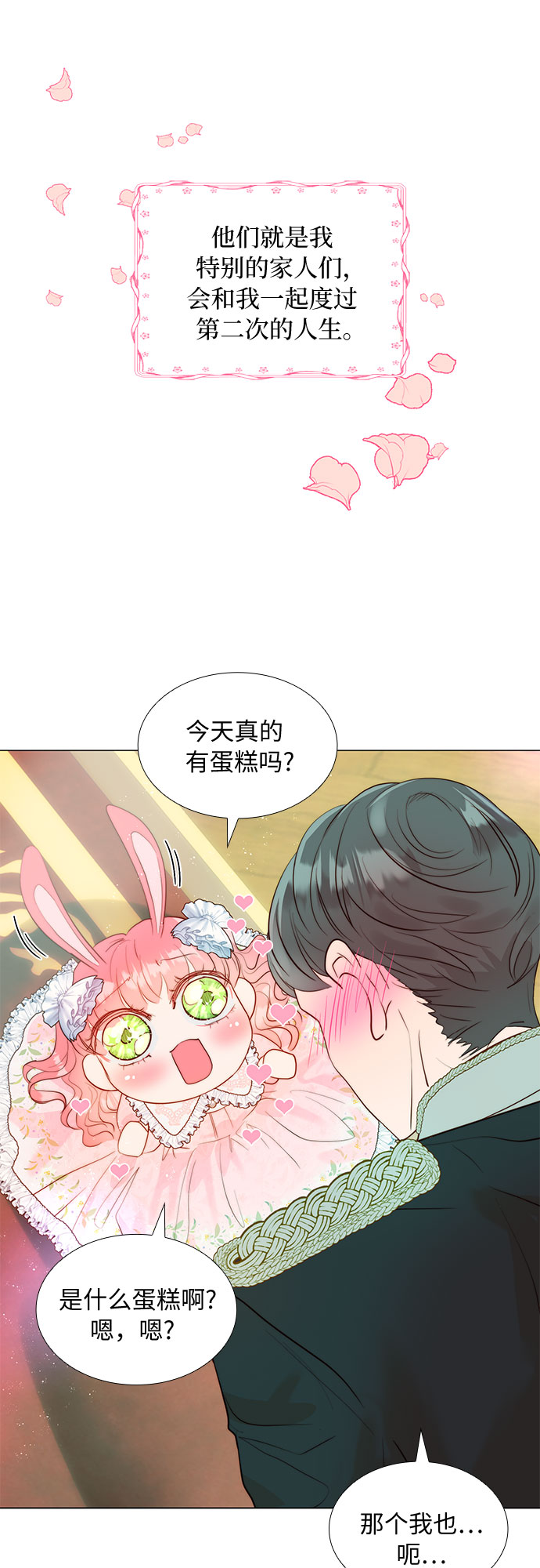 第二次作为女儿诞生了第12话